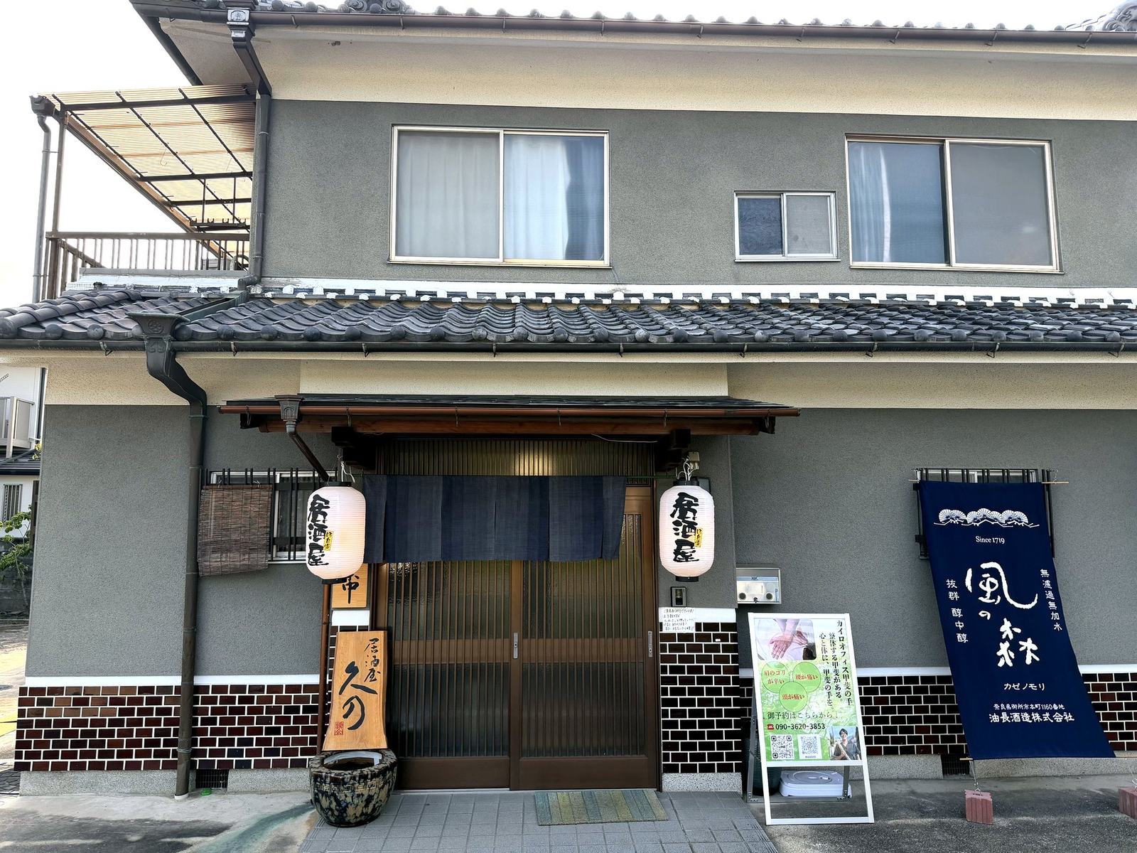 カイロオフィス甲斐の手が入る古民家の外観